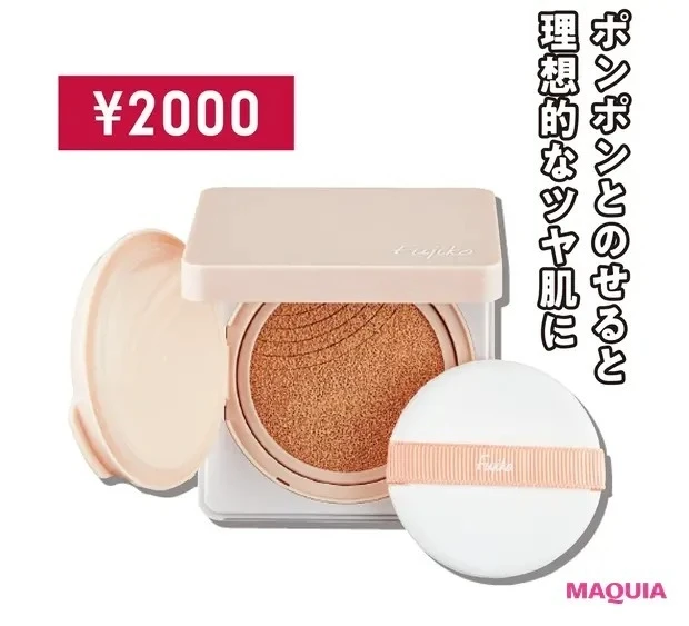 石井美保さんのHigh&Lowコスメ8選_フジコ デュアルクッション SPF50+・PA++++