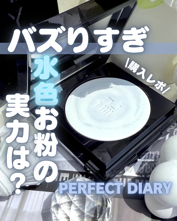 PERFECT DIARY パーフェクトダイアリー トランスルーシェント ブルーリング セッティング パウダー