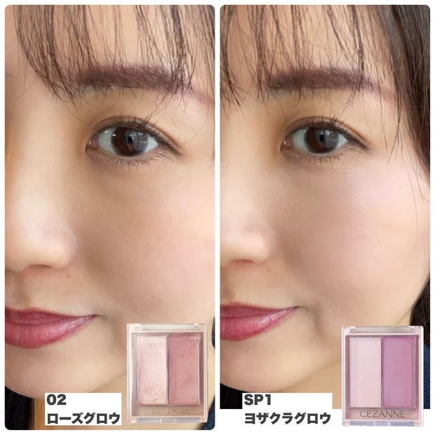 セザンヌ【フェイスグロウカラー】SP1ヨザクラグロウと02ローズグロウ 実際にメイクした様子