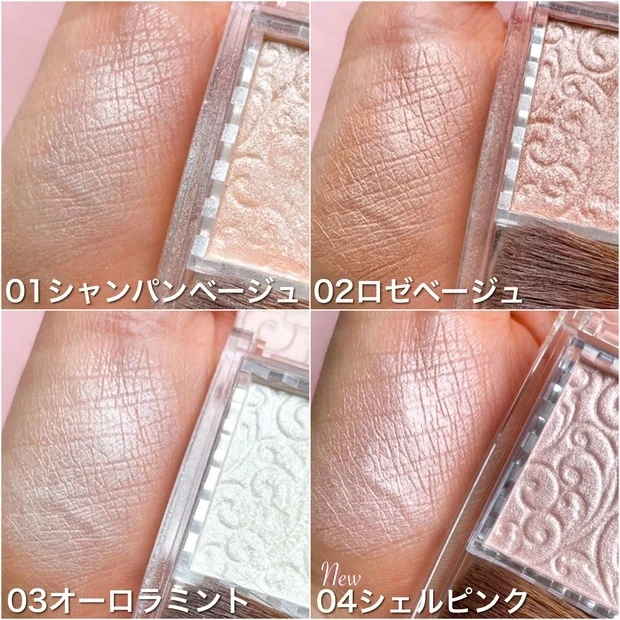 パールグロウハイライトの全色スウォッチ