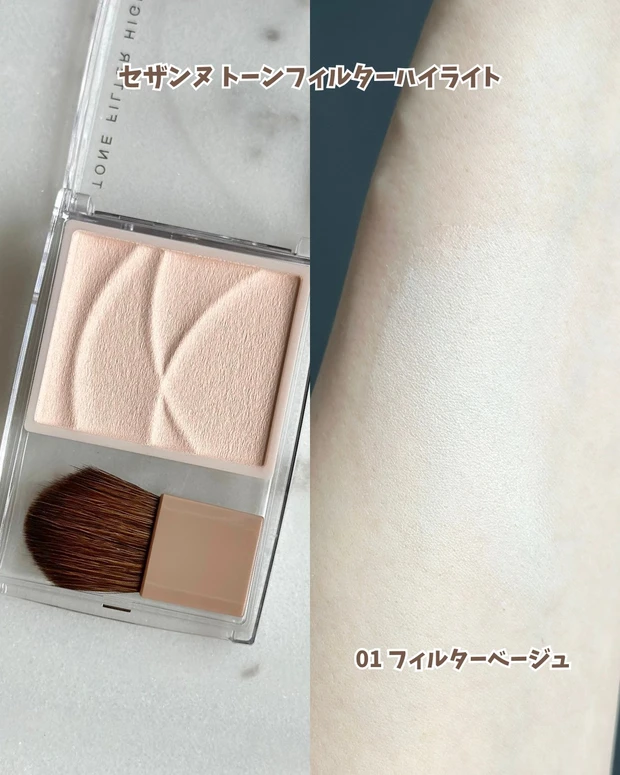 セザンヌ トーンフィルターハイライト