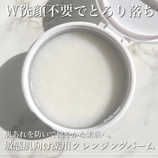 ザ 薬用クレンジングバーム クリア