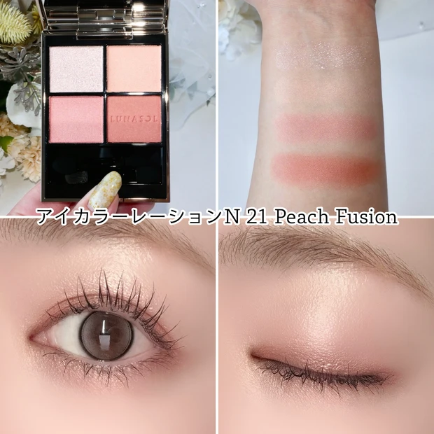ルナソル アイカラーレーションN 新色 21 ピーチフュージョン イエベ春