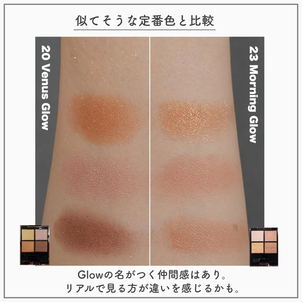 LUNASOL ルナソル 春コスメ アイカラーレーション 23 Morning Glow