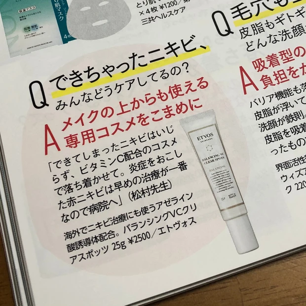 春コスメ情報と、美女の綺麗の秘訣が満載＊マキア4月号の見どころを一挙ご紹介！_6_2