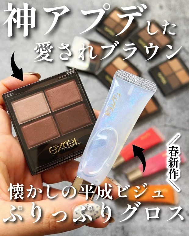 excel　エクセル　スキニーリッチシャドウN　パンプフルドロップ　新作コスメ　プチプラコスメ