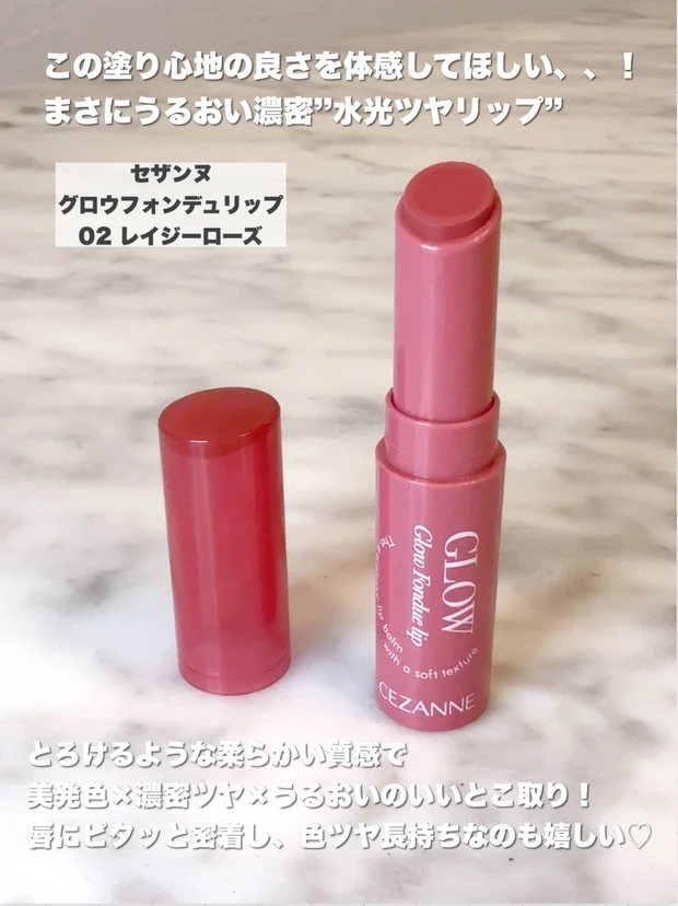 セザンヌ　グロウフォンデュリップ ／02 レイジーローズ