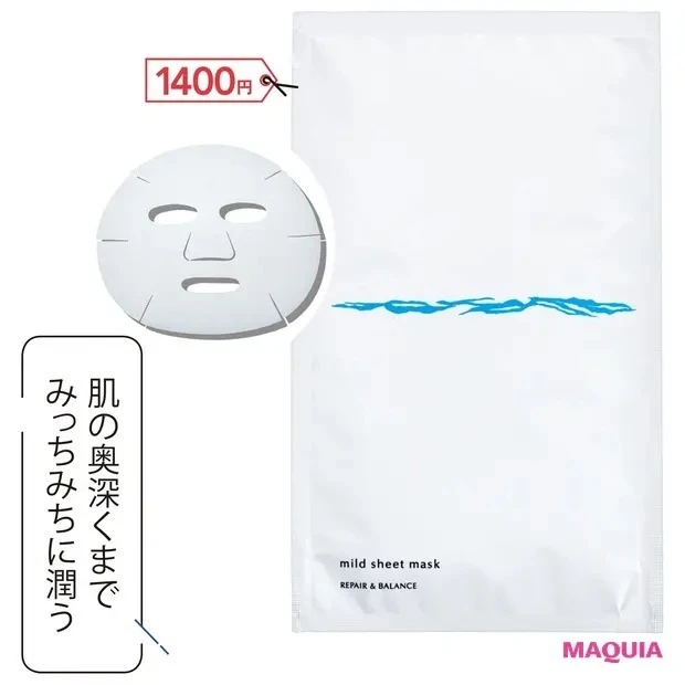 【プチプラスキンケア】目利きライターのイチオシシートマスク_リペア&バランス マイルドシートマスク