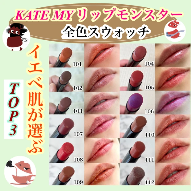 KATE My リップモンスター