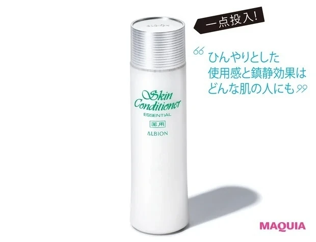 【真夏の紫外線による刺激・赤みを鎮静するスキンケア】アルビオン 薬用スキンコンディショナー エッセンシャル N