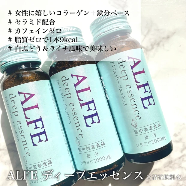 ALFE(アルフェ) ディープエッセンス