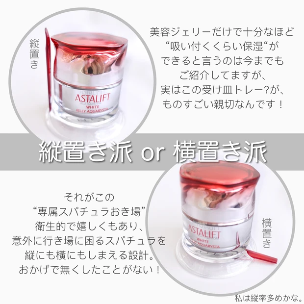 【ASTALIFT】ホワイト ジェリー アクアリスタ