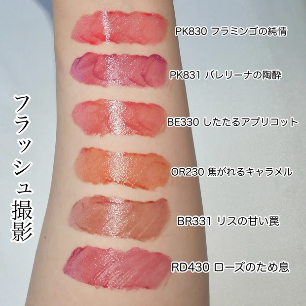 ヴィセ ネンマクフェイクリキッド 全色 スウォッチ