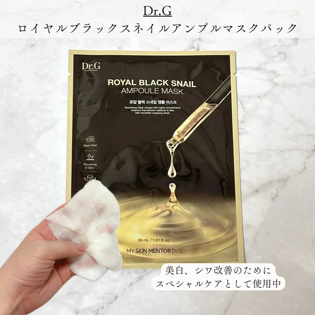 Qoo10メガ割 メガ割 アンチエイジング アラサー Dr.G ブラックスネイルマスク ハリ