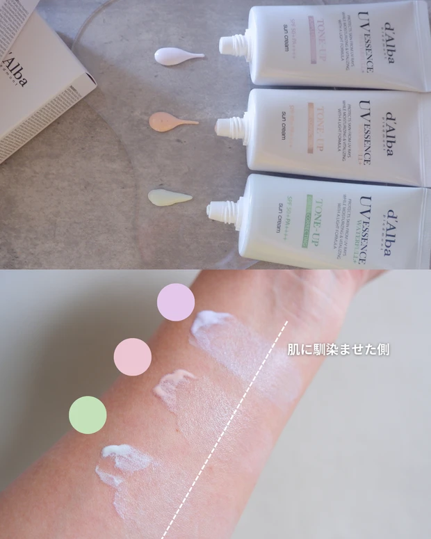 【紫外線対策＆メイク下地】d’Albaウォータフルトーンアップサンクリーム人気3色レビュー_5