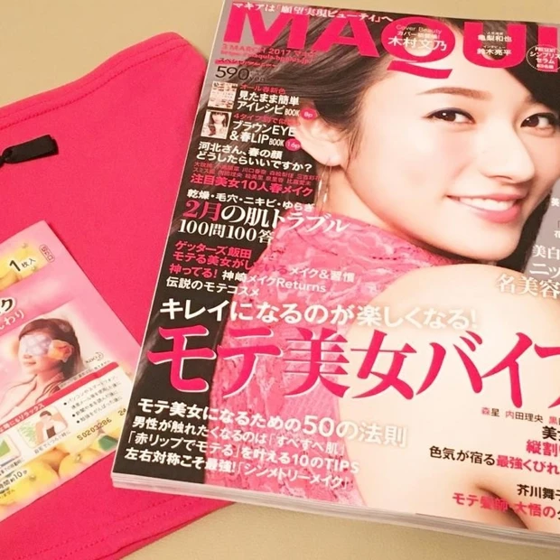本日発売！MAQUIA3月号はモテ美女バイブル。アラフォーが読み解くと見どころはこうなる！