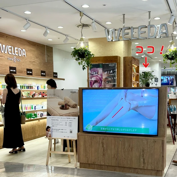 ヴェレダ　日比谷シャンテ　トリートメント　WELEDA