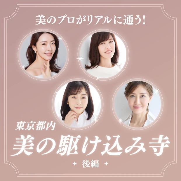 【東京都内のおすすめ美容スポット5選】美容鍼、耳つぼ、よもぎ蒸し…美のプ…