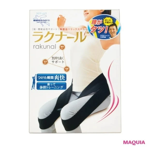ラクナールベルト