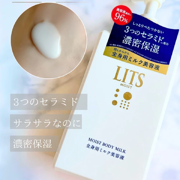 これ好き！リピ確定のLITSモイストボディミルク