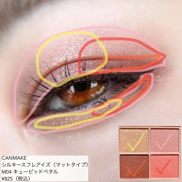 キャンメイク シルキースフレアイズ M04を使ったメイクの目元