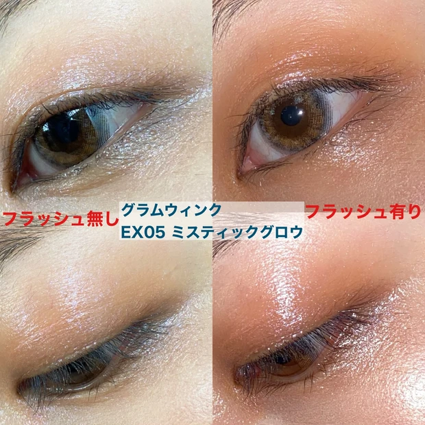 ルナソル秋コスメ　2021秋コスメ　グラムウィンク　EX05ミスティックグロウ