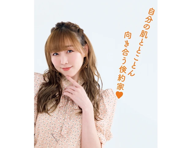 自分の肌ととことん向き合う倹約家♥