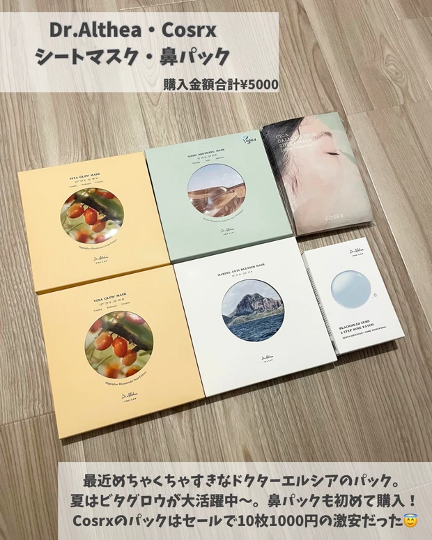 メガ割購入品】30代美容オタクが約2万5千円分購入したコスメ