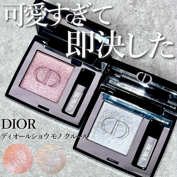 【3位】《DIOR》新作アイシャドウ「ディオールショウ モノ クルール」からブルベにおすすめの2色をレビュー