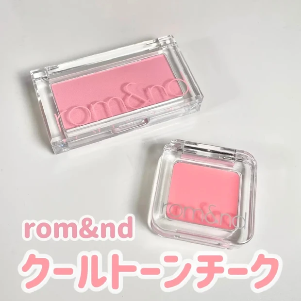 【rom&nd】ブルベ優勝♡ロムアンドのオリヤン企画セット