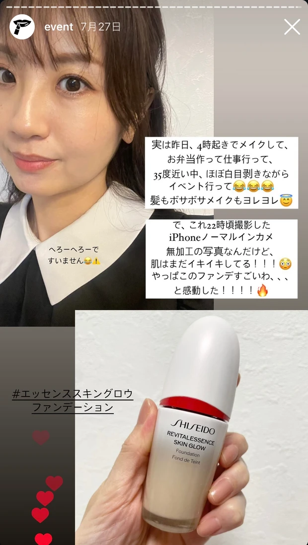 【SHISEIDO×MAQUIAスペシャルイベント開催！】パワーアップしたアルティミューンの魅力を中心に人気アイテムの数々を徹底レポートします！！【ゲスト／美容家 神崎恵さん】_8_3