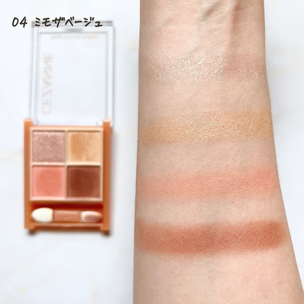 セザンヌ ベージュトーンアイシャドウ 04のスウォッチ