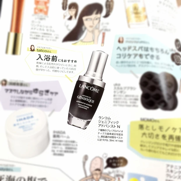 マキア9月号　ランコム　ベスコス