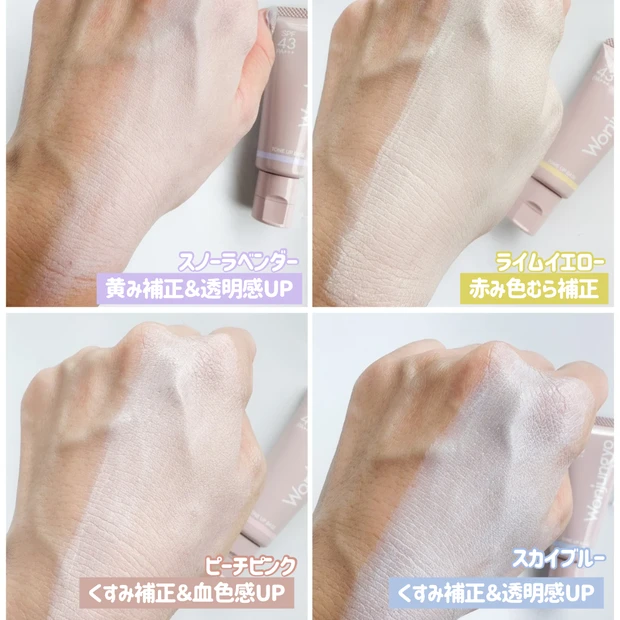ウォンジョンヨ下地リニューアル！新色スノーラベンダーで透明感底上げ♡
_6