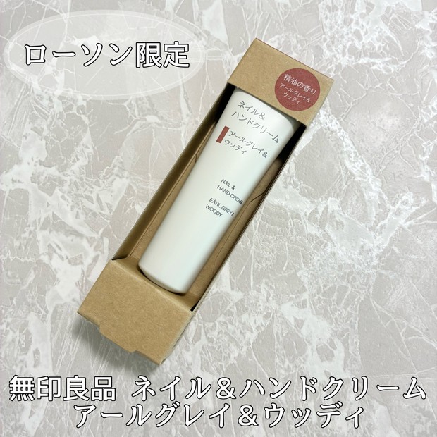 【SNSで話題】ローソン限定！無印良品ネイル＆ハンドクリームアールグレイ&ウッディをレビュー