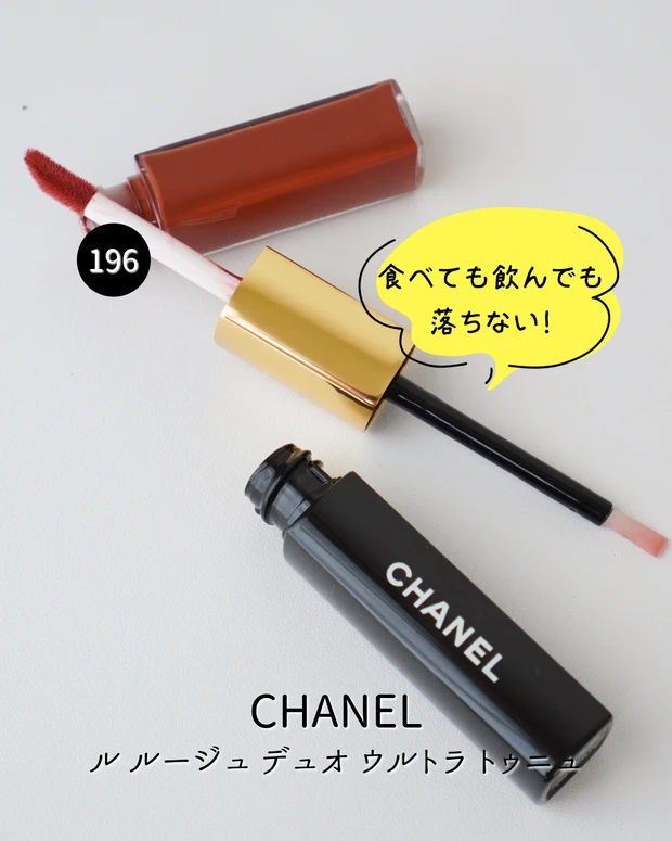 CHANEL ル ルージュ デュオ ウルトラ トゥニュ ¥6270