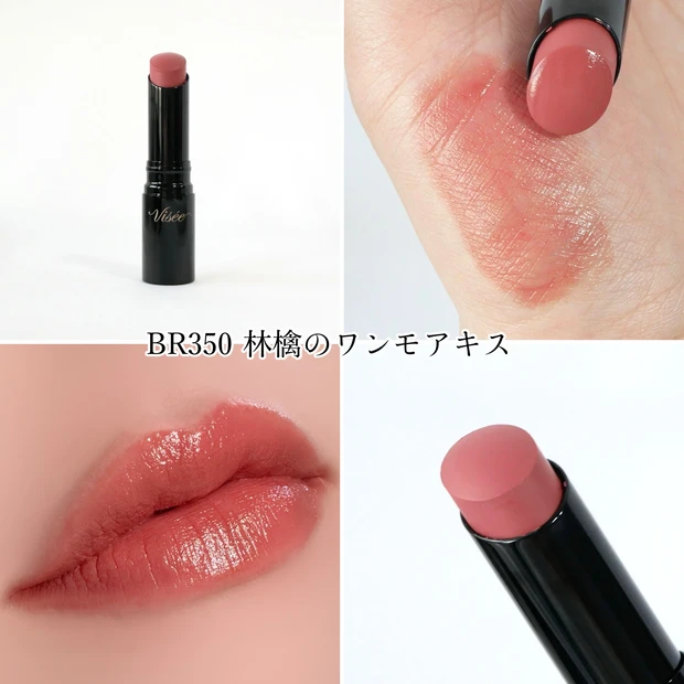 ヴィセ ネンマクフェイクルージュ Ⅱ BR350 林檎のワンモアキス リニューアル