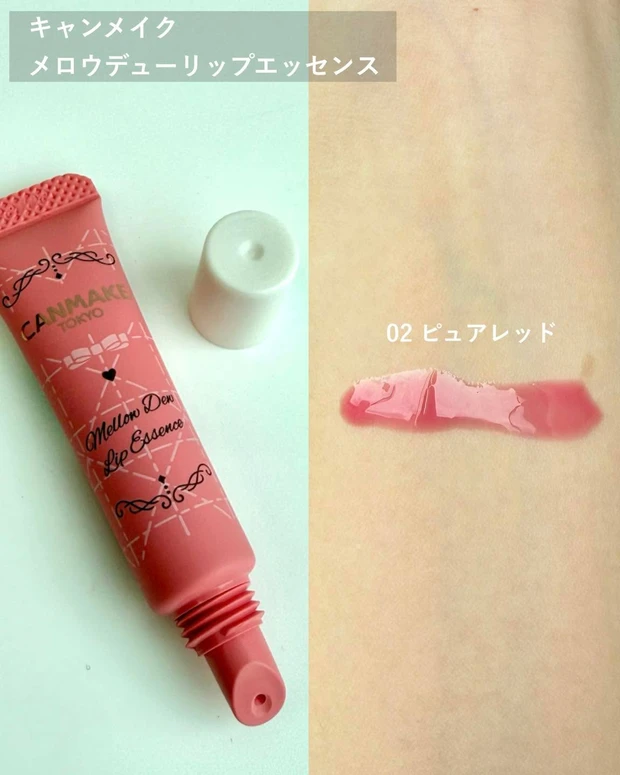 キャンメイク メロウデューリップエッセンス