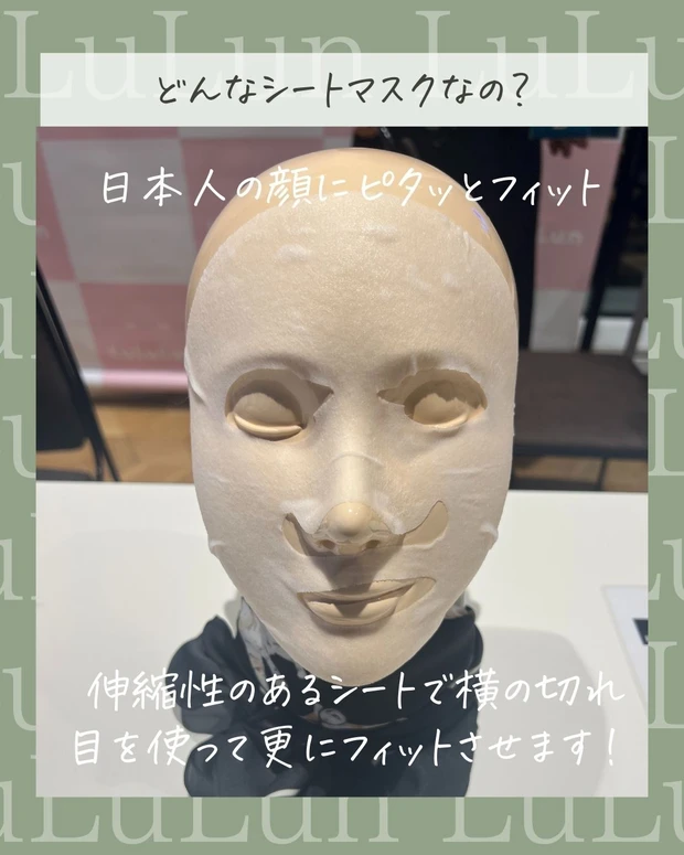 LuLuLun_フェイスマスク_真山綾美