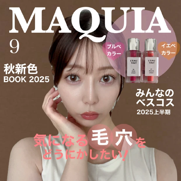 ブルベもイエベもできる！マキア9月号の藤田ニコルさん"ブラウン×ラベンダーメイク"にチャレンジ【マキア表紙メイク】
