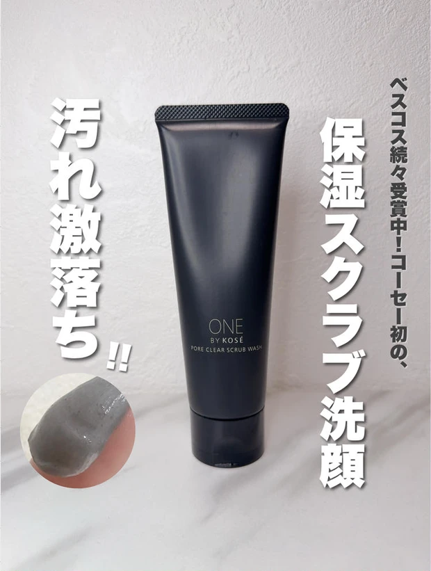 【2位】《コーセー小田切ヒロさんもベスコスに選抜!「ONE BY KOSE ポアクリア スクラブ ウォッシュ」レビュー