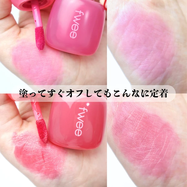 落ちないリップティント fwee フィー ピンクオブセッションステイフィットティント スウォッチ