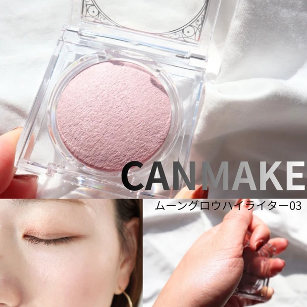 ＼買って正解プチプラアイテム／キャンメイクのムーングロウハイライターの新色をレビュー！