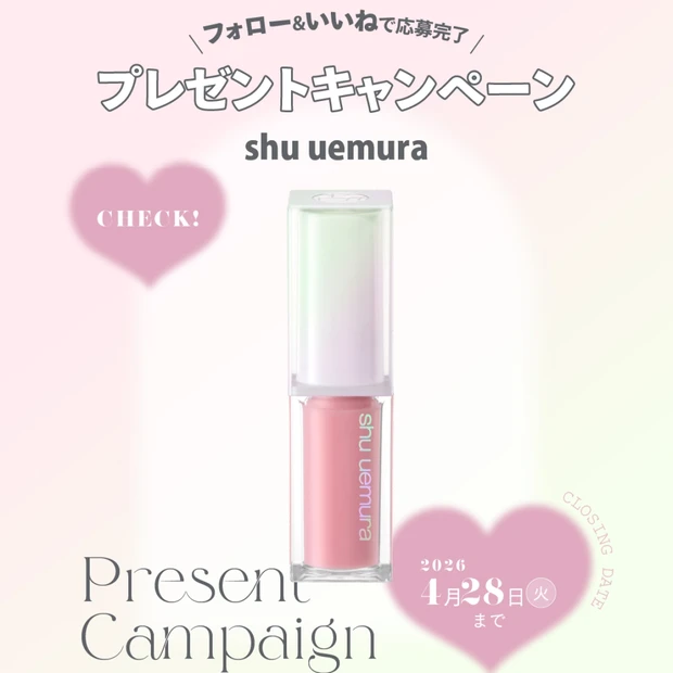 【フォロー&いいねで当たる】シュウ ウエムラの「キヌケアCCオイル」を3名様にプレゼント!