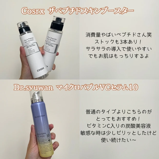 【使い切りスキンケア】美容液・クリーム編「30代・混合肌・1児ママのおうち美容時間」_2