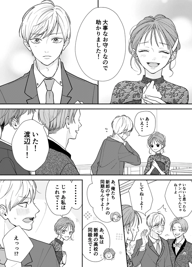 明日の私をMAKEしよう　P11