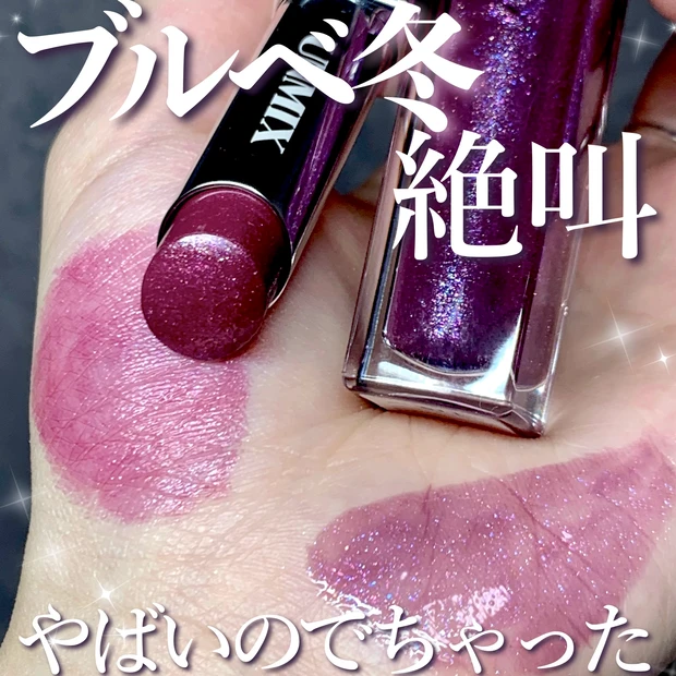 UNMIX アンミックス ブルベおすすめ