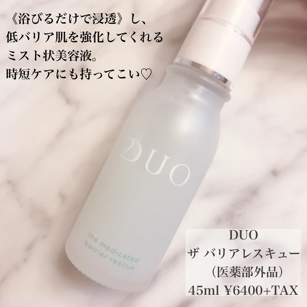 【マスク荒れにも◎】DUOの新作洗顔&ミストは、敏感に傾いた肌の強い味方!_2