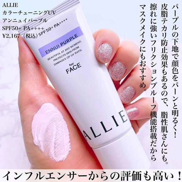 ALLIE カラーチューニングUV アンニュイパープル