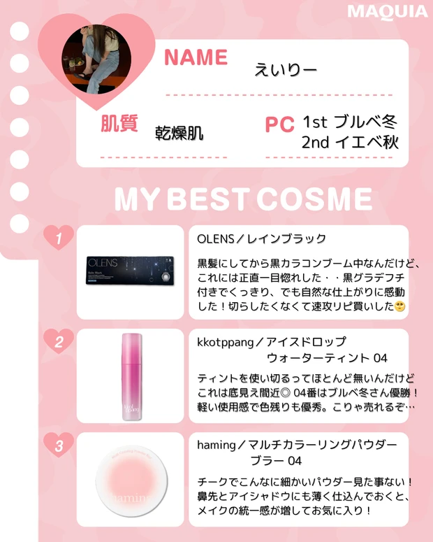 2025 上半期 ベスト コスメ ベスコス ブルベ 冬 メイク 韓国 リップ maquia マキア